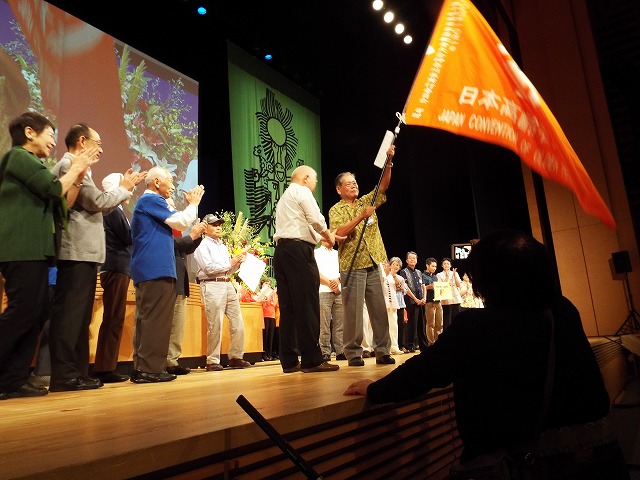 次回開催地“沖縄県”に引き継がれる大会旗