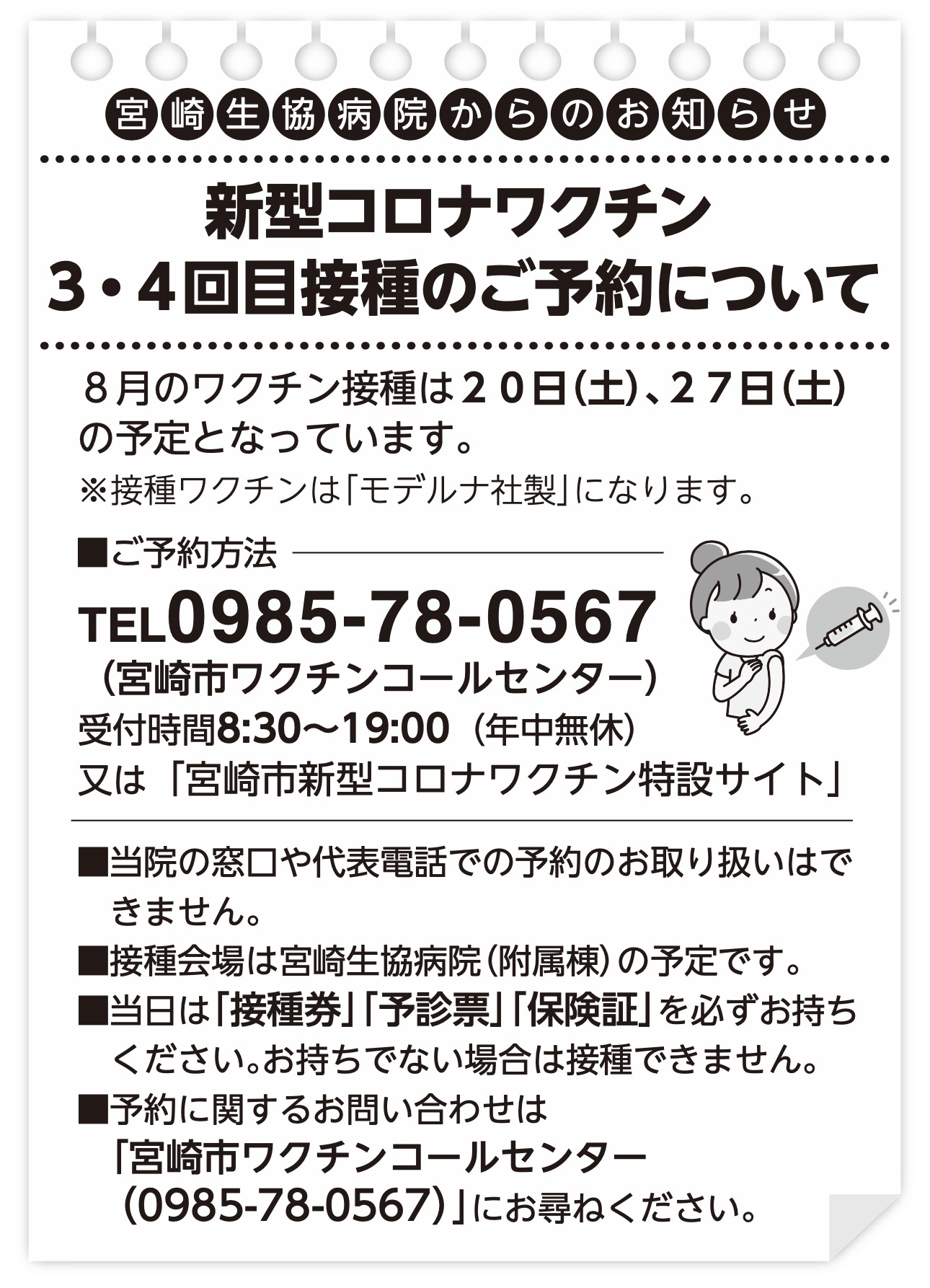 新型コロナワクチン3・4回目のご予約について