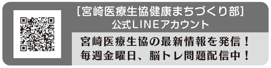 公式LINEアカウント