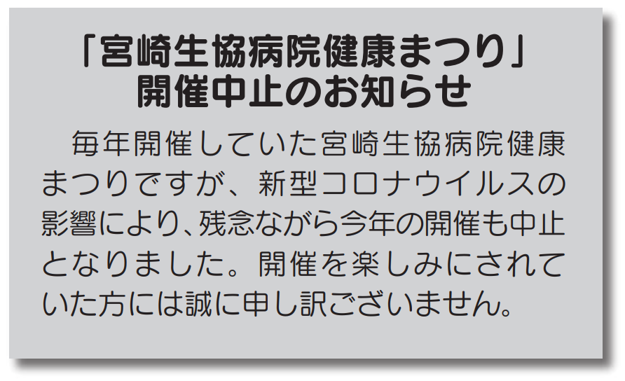 健康まつり中止のお知らせ