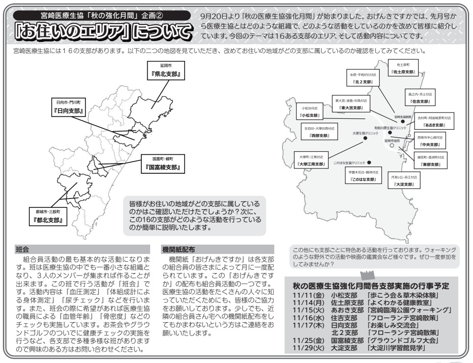 お住まいのエリアについて