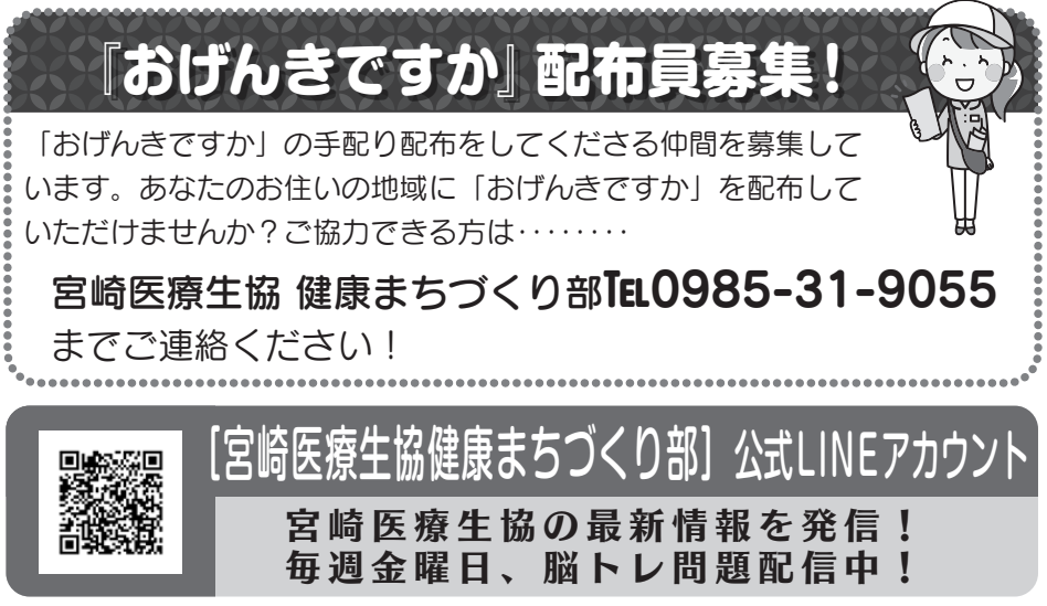 『おげんきですか』配布員募集