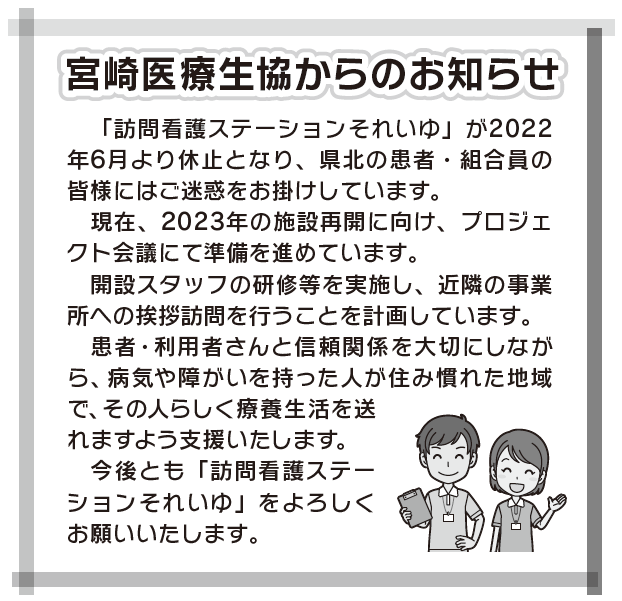 訪問看護ステーションそれいゆ