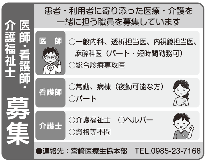 医師・看護師・介護福祉士 募集