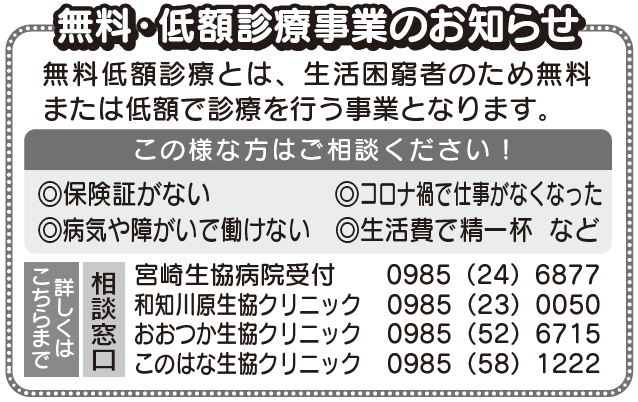 無料・低額診療事業のお知らせ