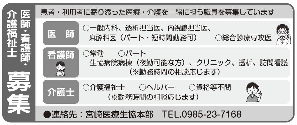 医師・看護師・介護福祉士 募集