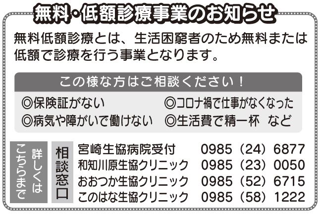 無料・低額診療事業のお知らせ