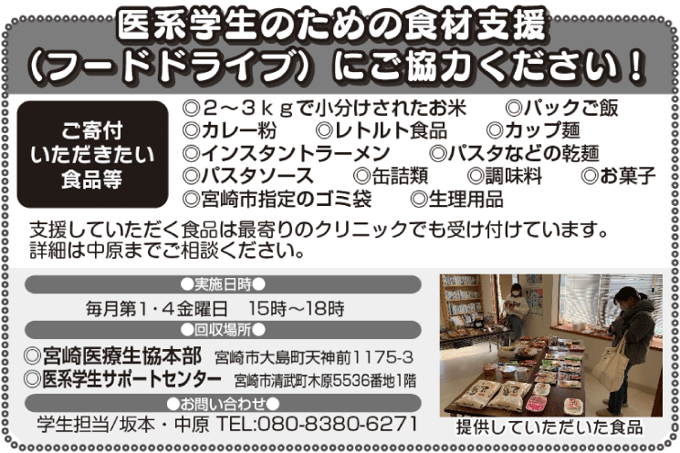 医系学生のための食材支援（フードドライブ）にご協力ください！