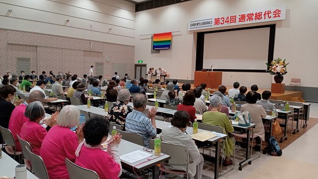 第34回通常総代会