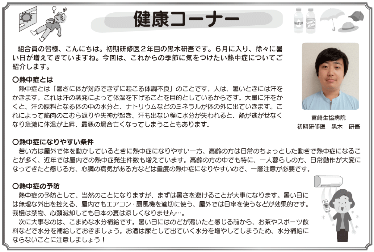 健康コーナー
