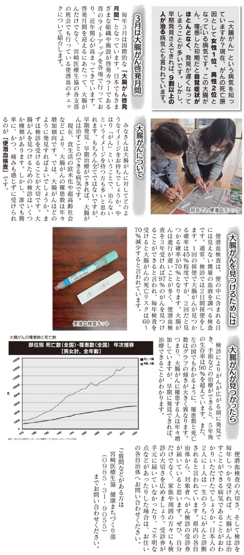大腸がんのチェックを忘れずに！